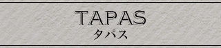 t_タパス