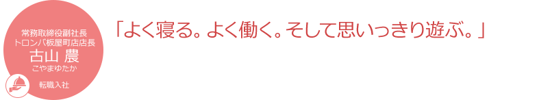「一期一会を大切に。笑顔でハイサイ!」